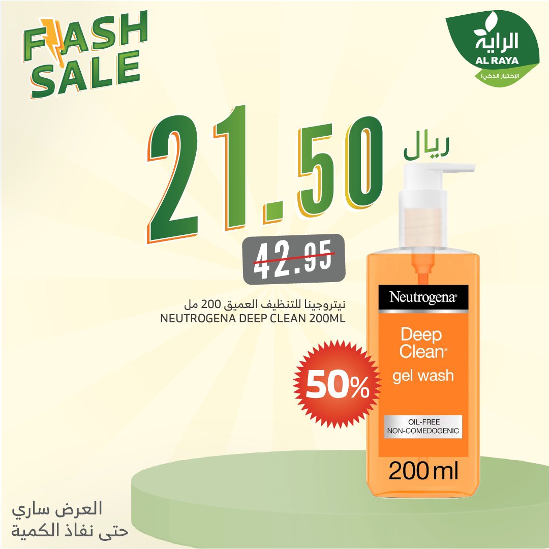 alraya offers from 16jan to 16jan 2025 عروض الراية من 16 يناير حتى 16 يناير 2025 صفحة رقم 11